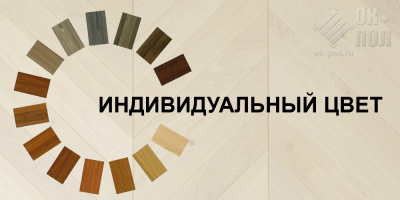 Французская елка Дуб Индивидуальный дизайн